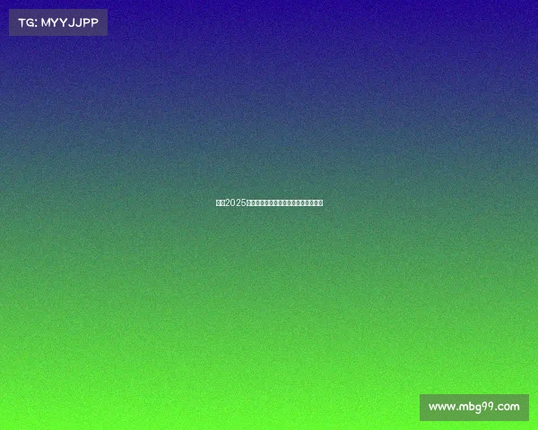 英超2025赛季球员心声揭示赛季挑战与奋斗目标