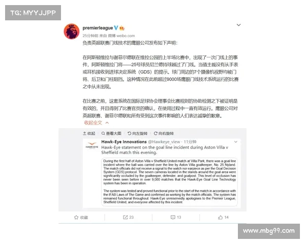 VAR再引争议！富勒姆对阵切尔西误判风波引发英超公正性质疑